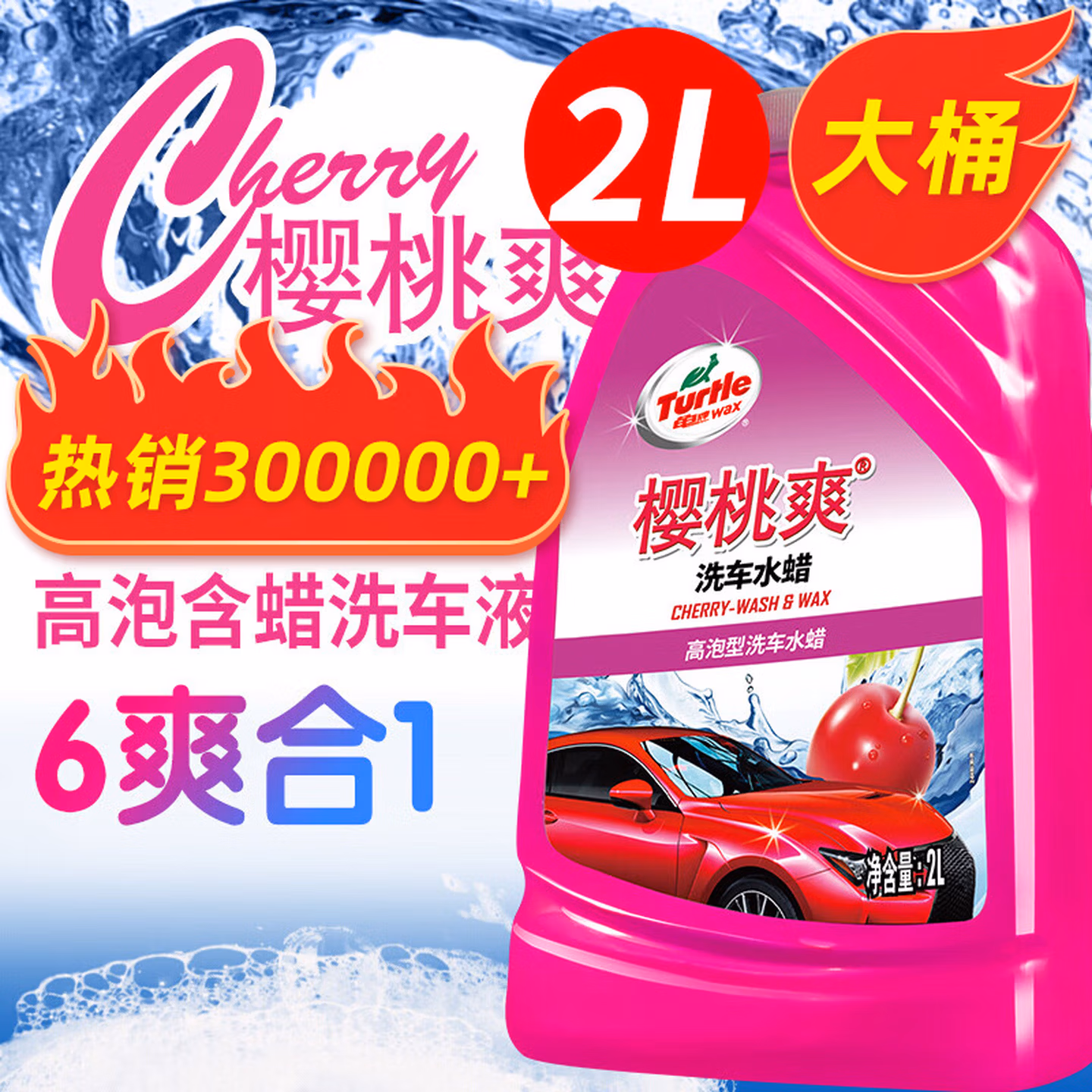 龟牌樱桃爽洗车水蜡 G-4701 2L
