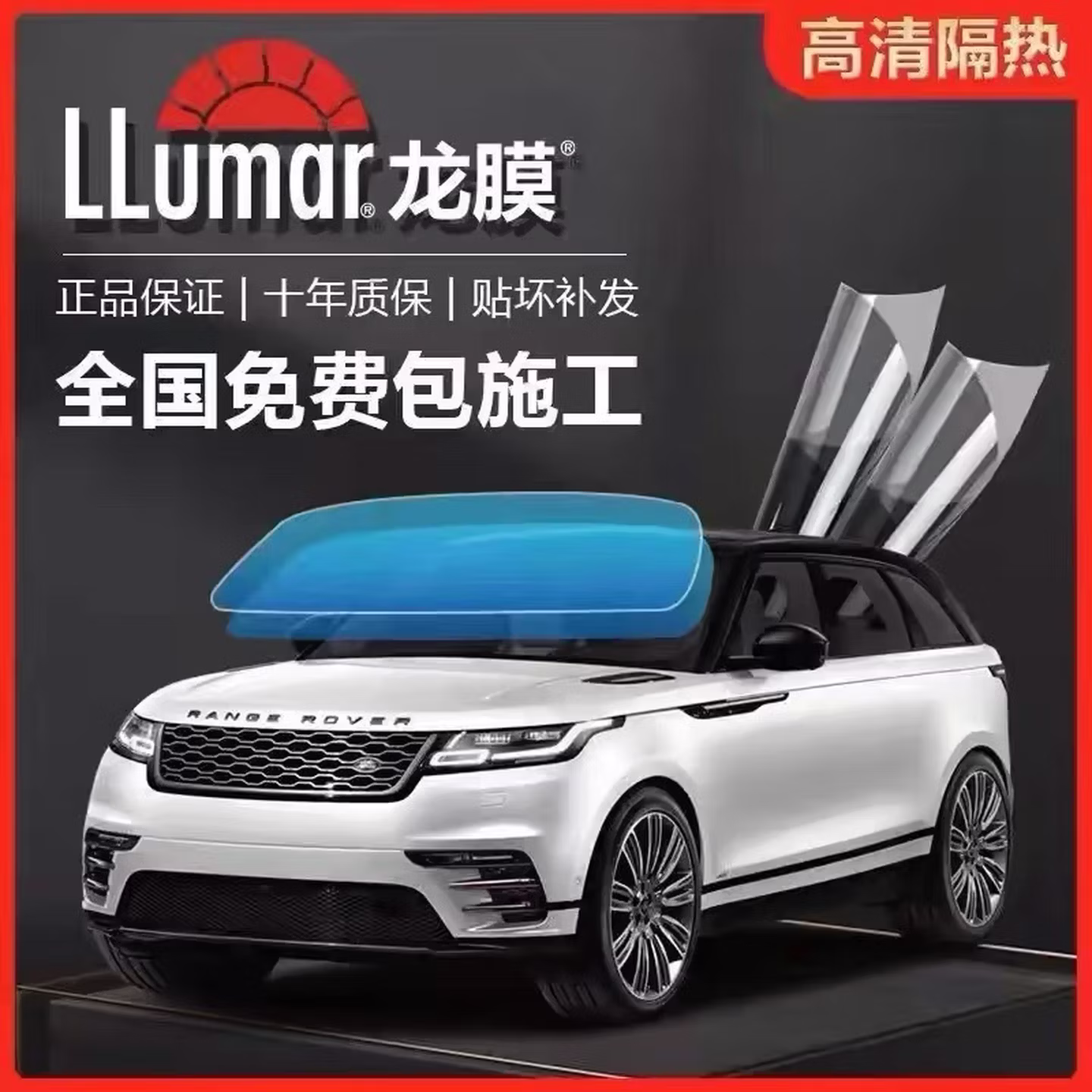 龙膜畅悦80 前挡隔热膜