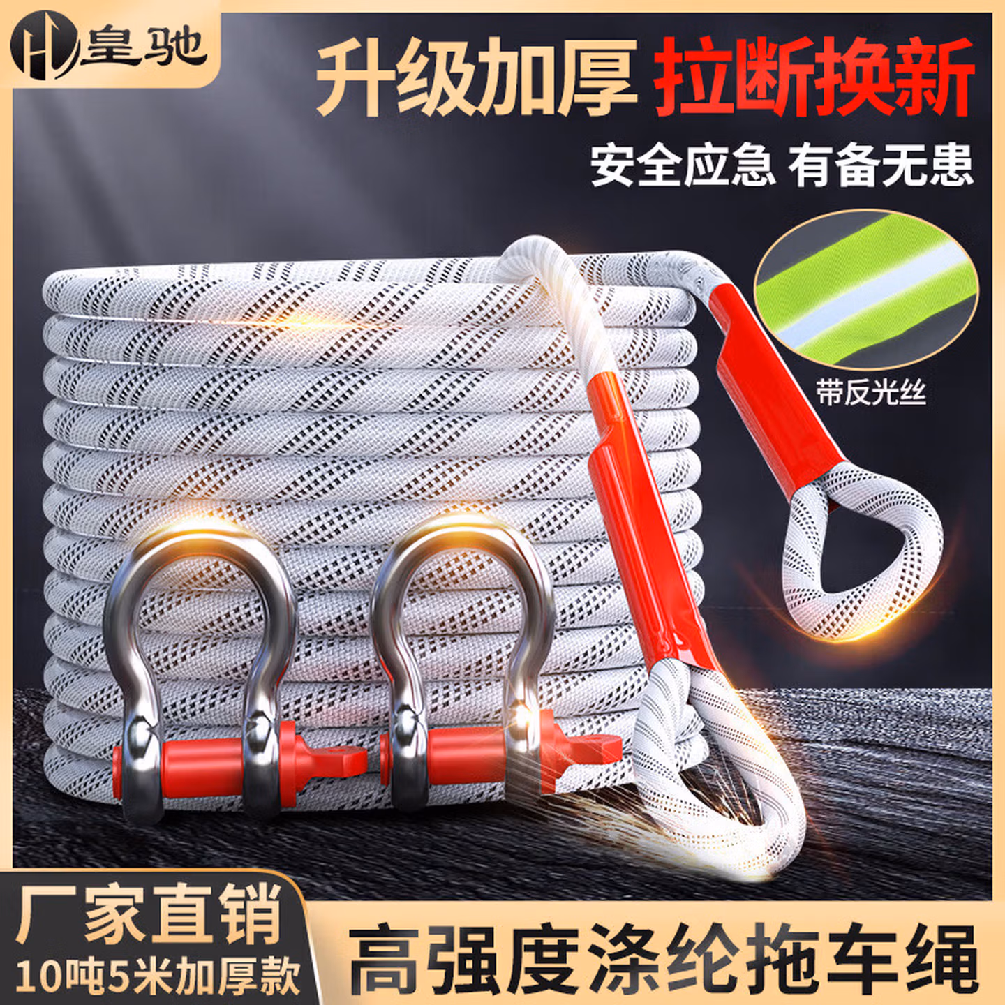 皇驰汽车拖车绳 5米10吨